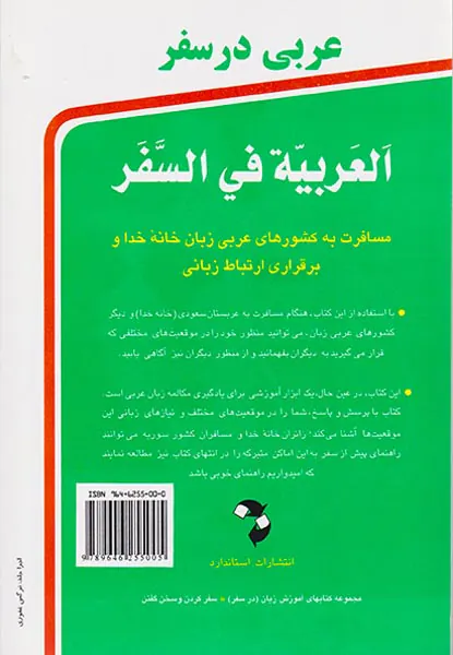 عربی در سفر
